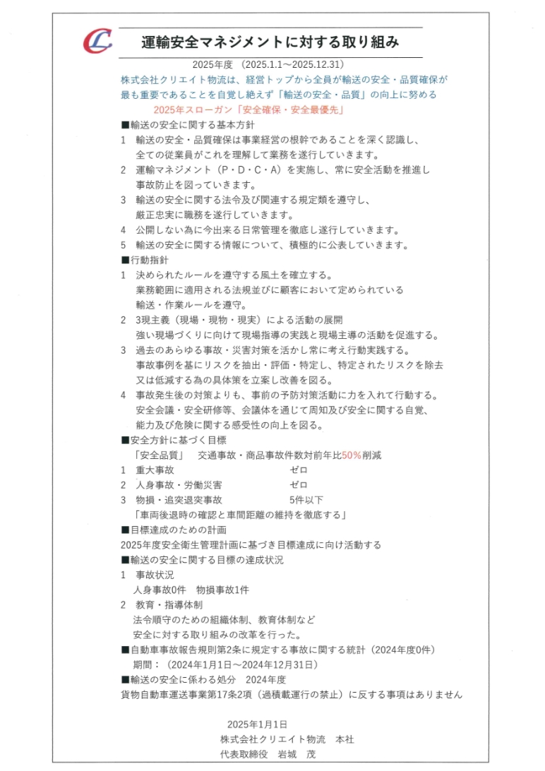 運輸安全マネジメントに対する取り組み