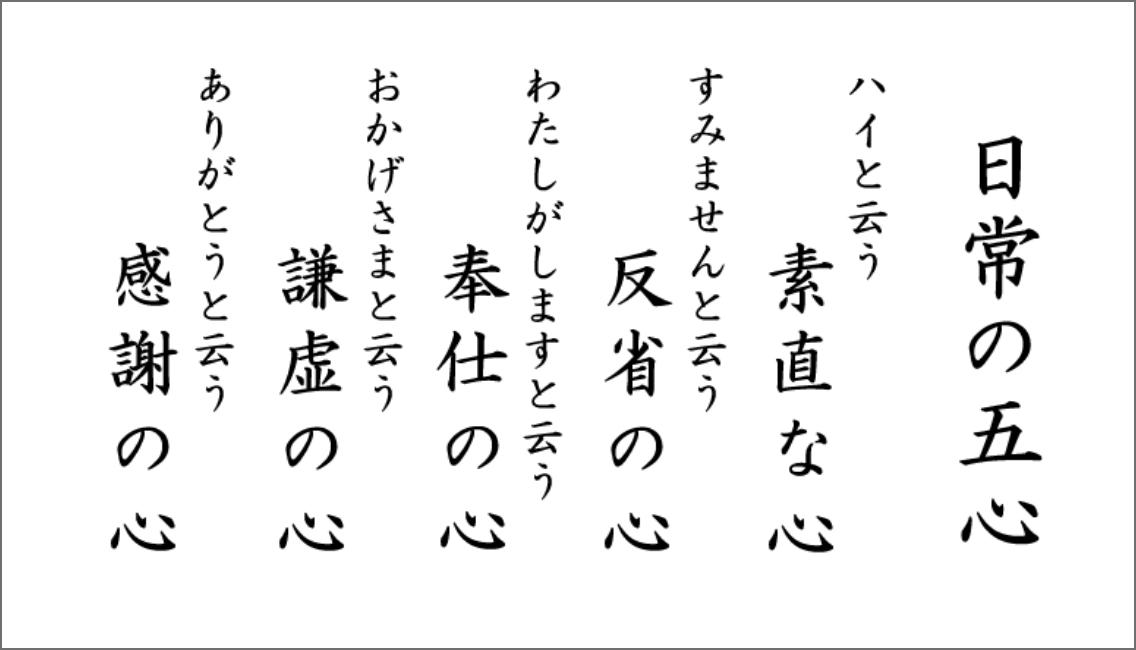 日常の五心の画像